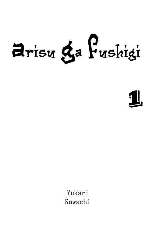 Arisu Ga Fushigi Chapter 1.1 #2