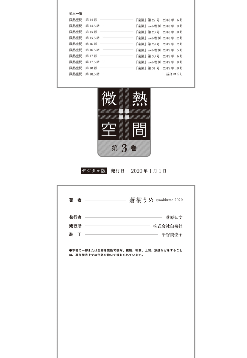 Binetsu Kuukan Chapter 18.5 #7