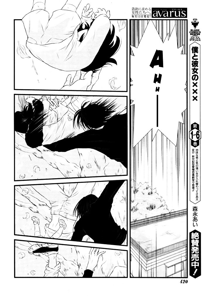 Yururira (Yuru Rira) Chapter 0 #33