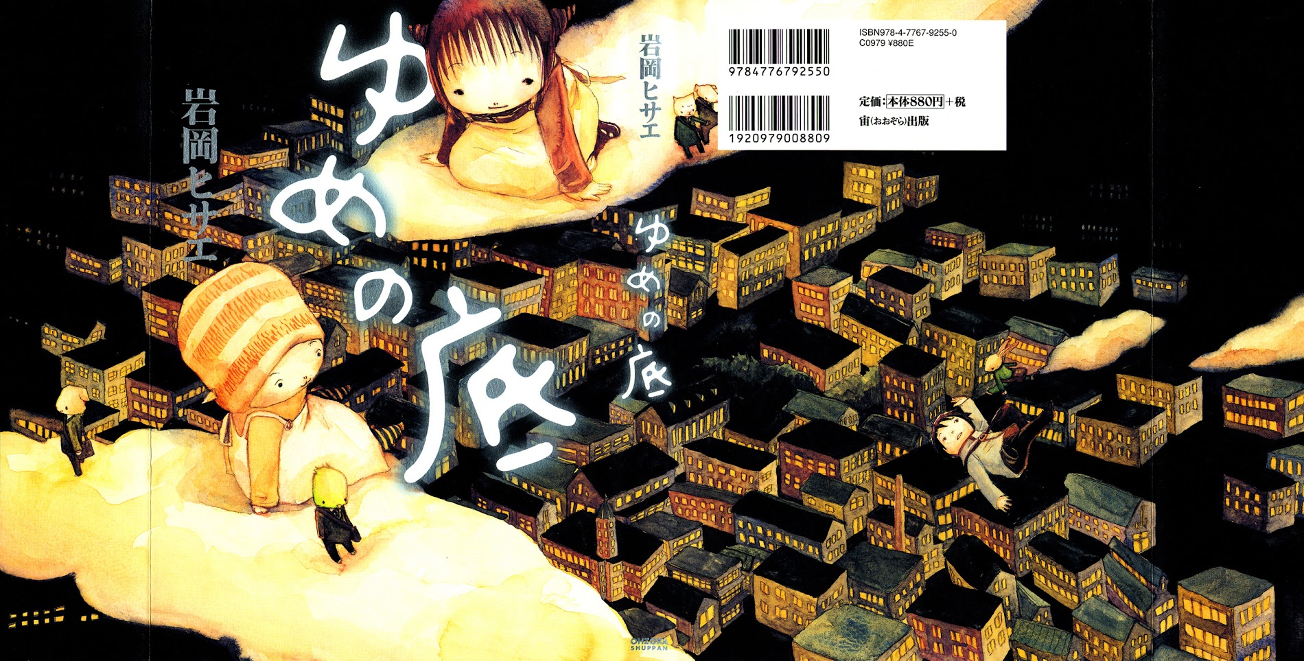 Yume No Soko Chapter 1 #1