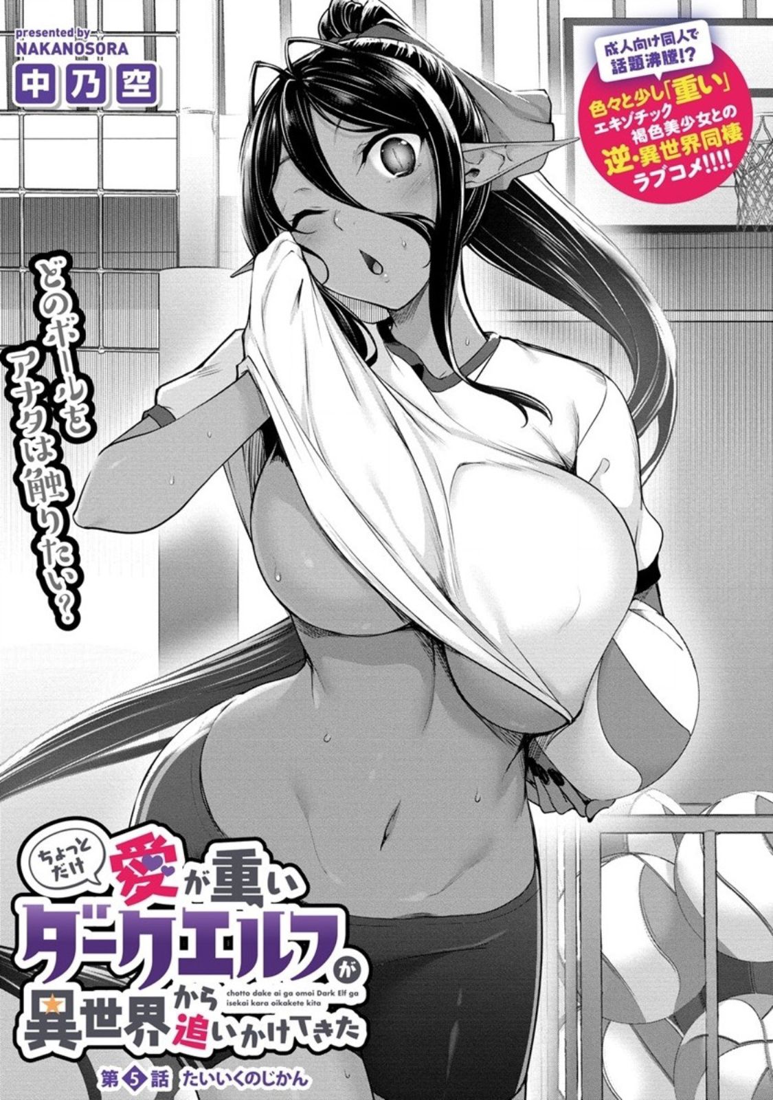 Chotto Dake Ai Ga Omoi Dark Elf Ga Isekai Kara Oikakete Kita Chapter 5 #2