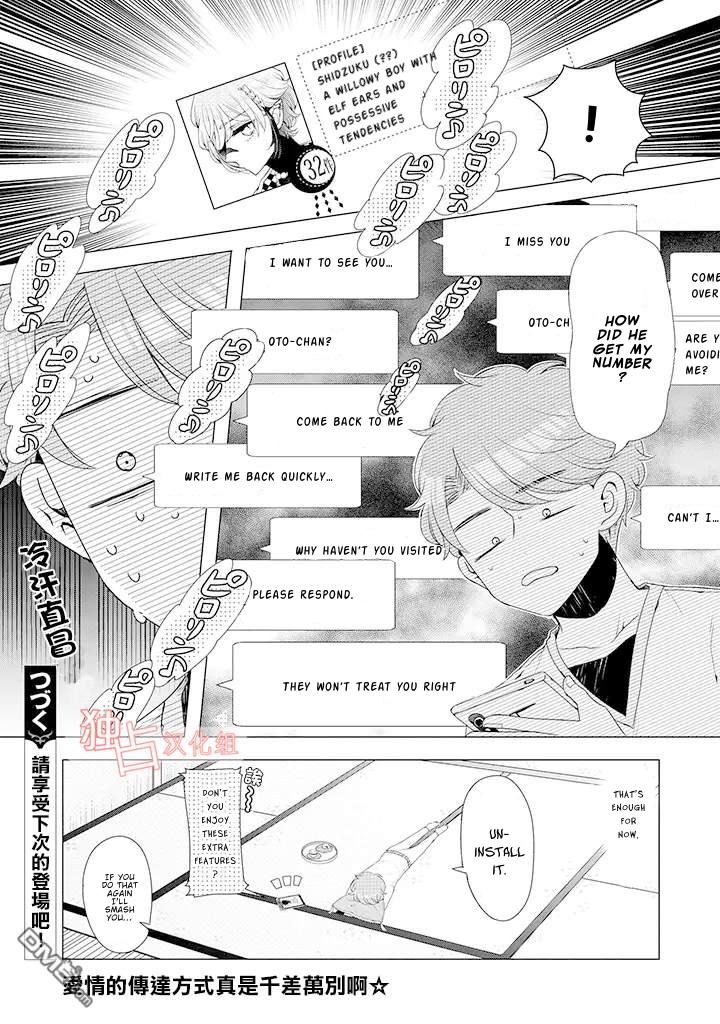 I ♂ Took A Trip To An Otome Game Chapter 14.1 #9