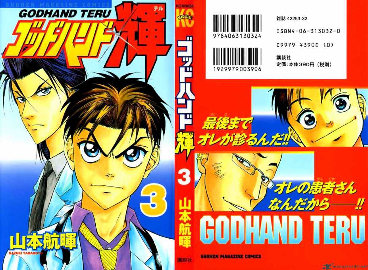 Godhand Teru Chapter 11 #1