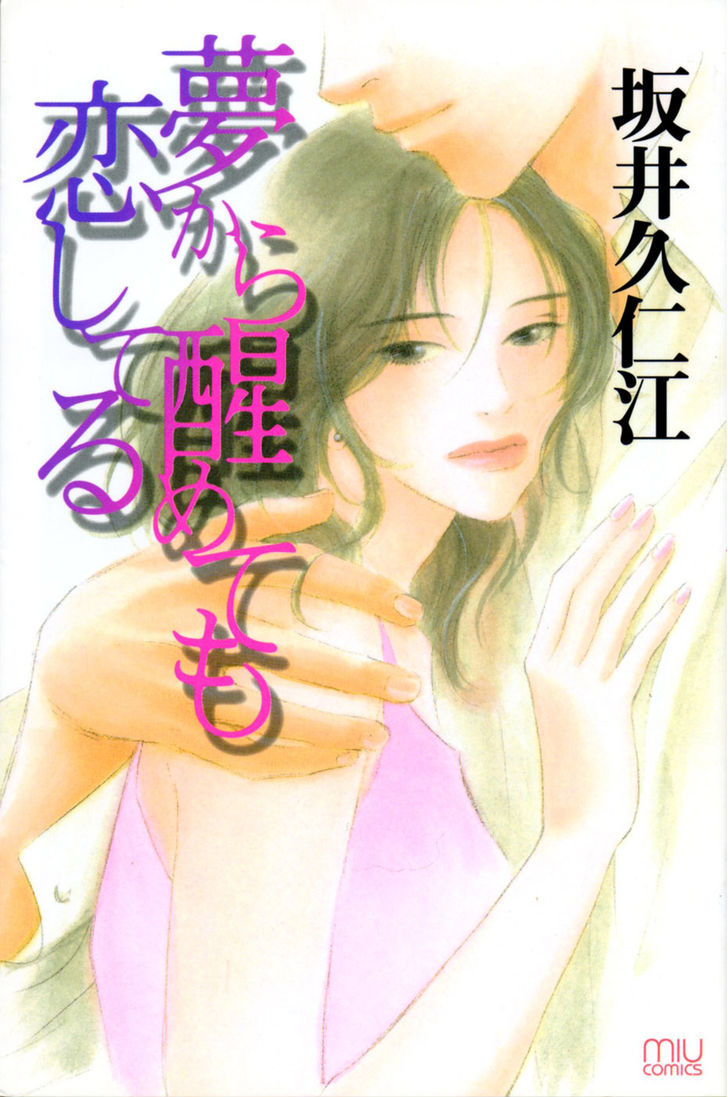 Yume Kara Samete Mo Koi Shiteru Chapter 1 #2