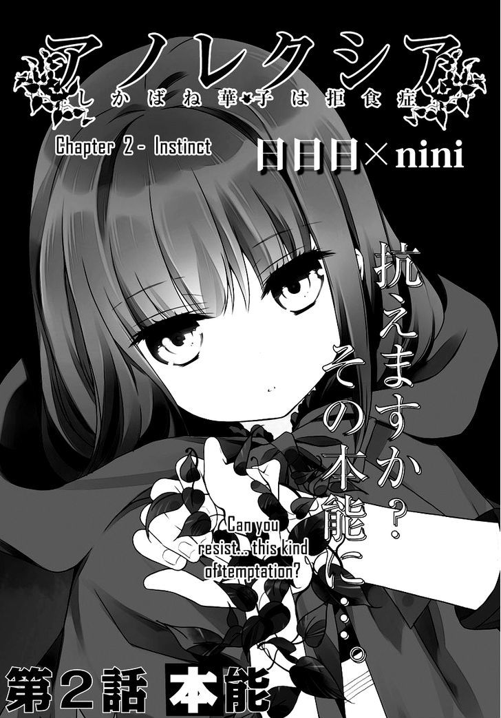 Anorexia - Shikabane Hanako Wa Kyoshokushou Chapter 2 #3