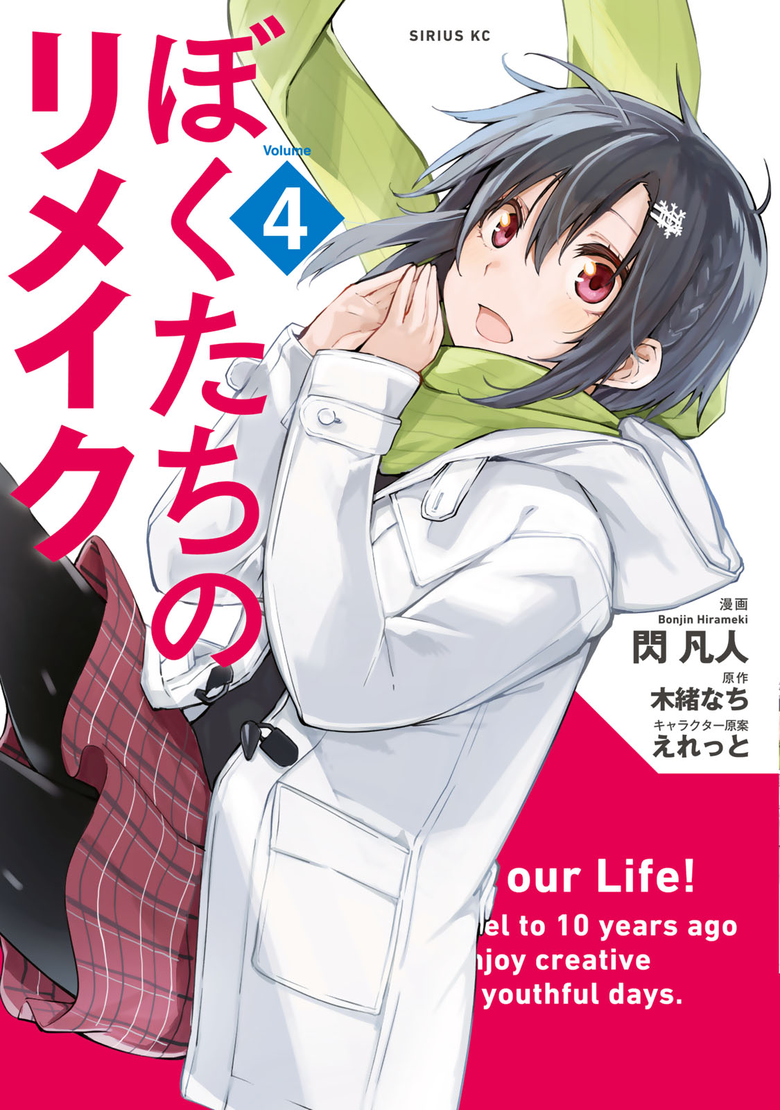 Remake Our Life! Chapter 15 #2