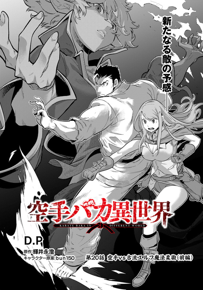 Karate Baka In Different World Chapter 20.1 #2