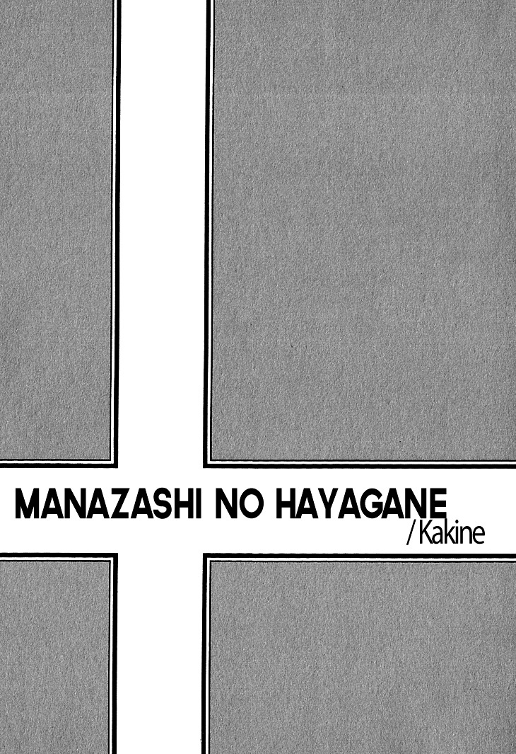Manazashi No Hayagane Chapter 1 #9