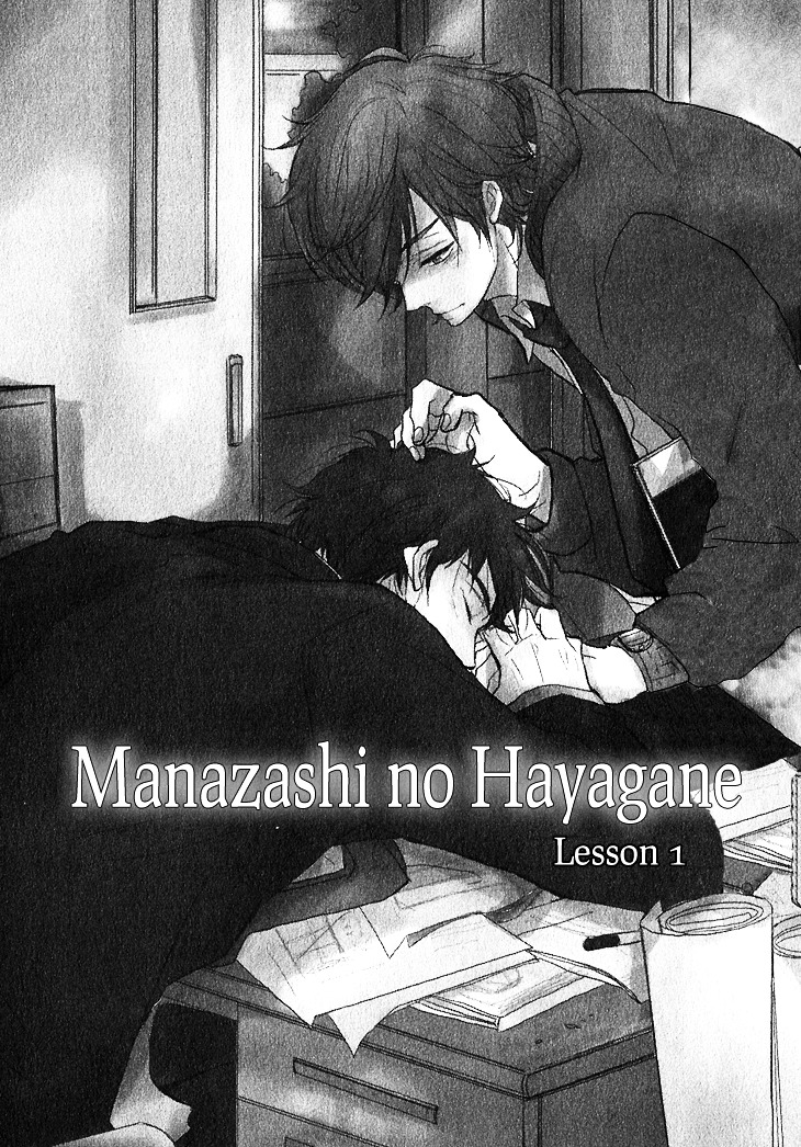 Manazashi No Hayagane Chapter 1 #12