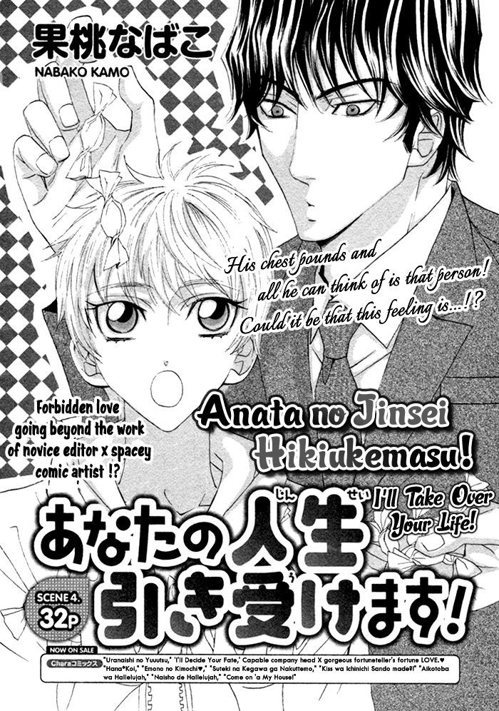 Anata No Jinsei Hikiukemasu! Chapter 4 #3