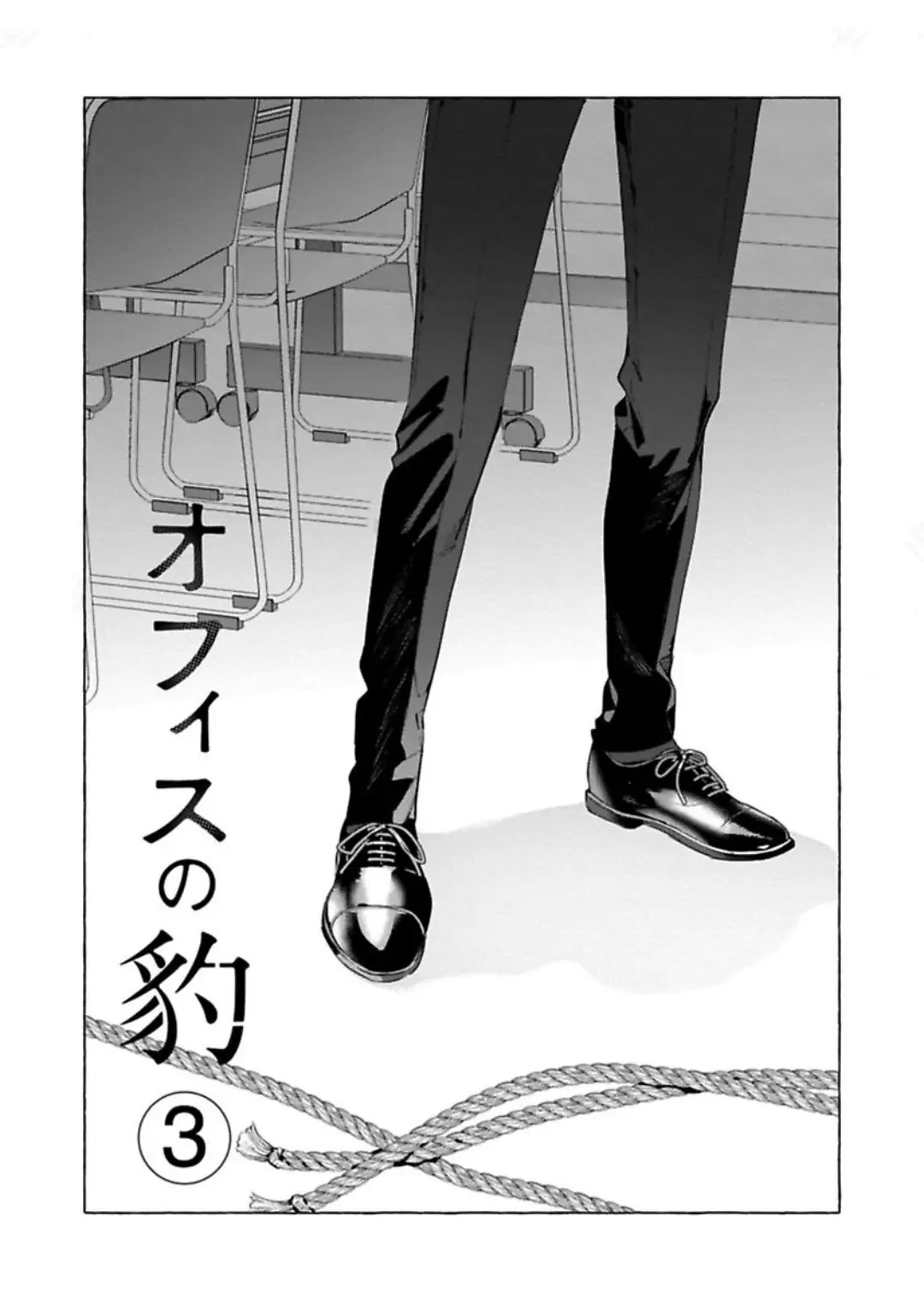 Office No Hyou Chapter 3 #2