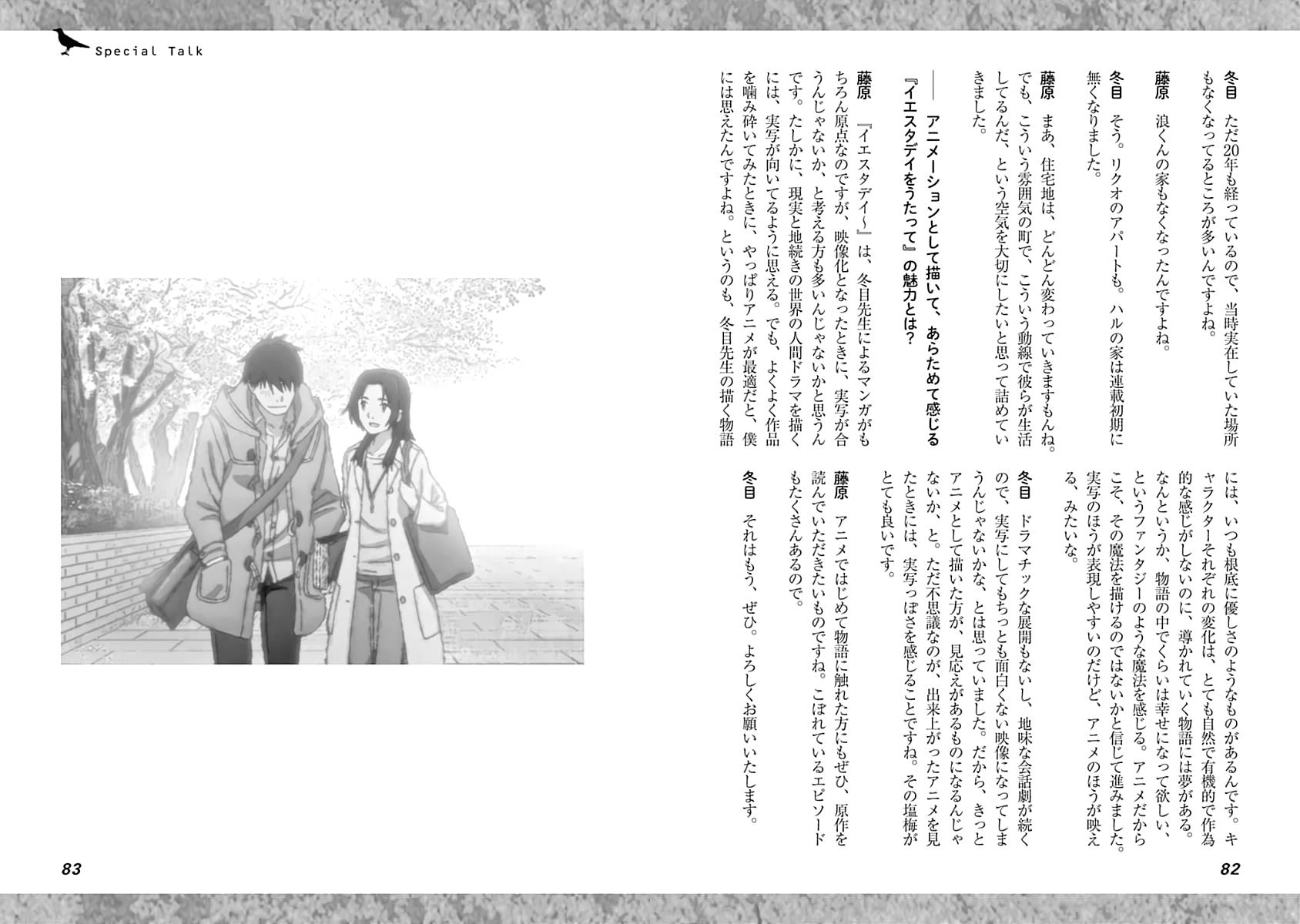 Yesterday O Utatte Afterword Chapter 2 #25