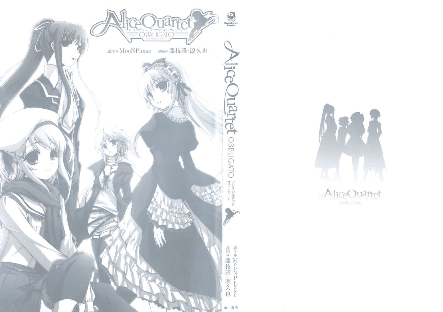 Alice Quartet Obbligato Chapter 0 #2