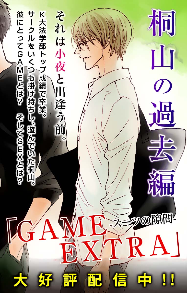 Game - Suit No Sukima Chapter 15 #35