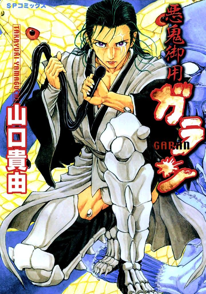 Akki Goyou Garan Chapter 1 #1