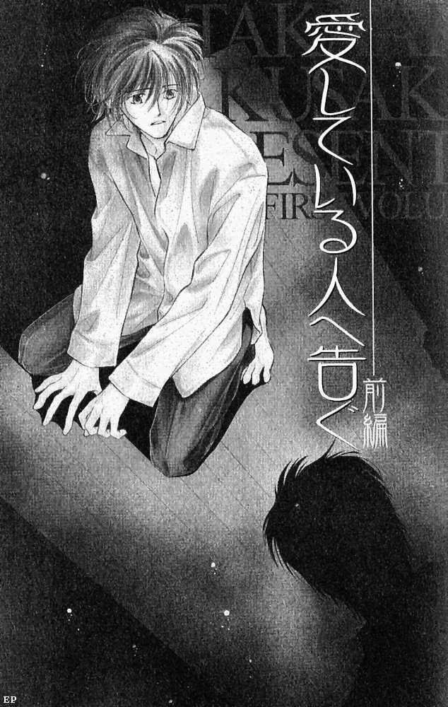 Aisareru Hito E Tsugu Chapter 5 #1