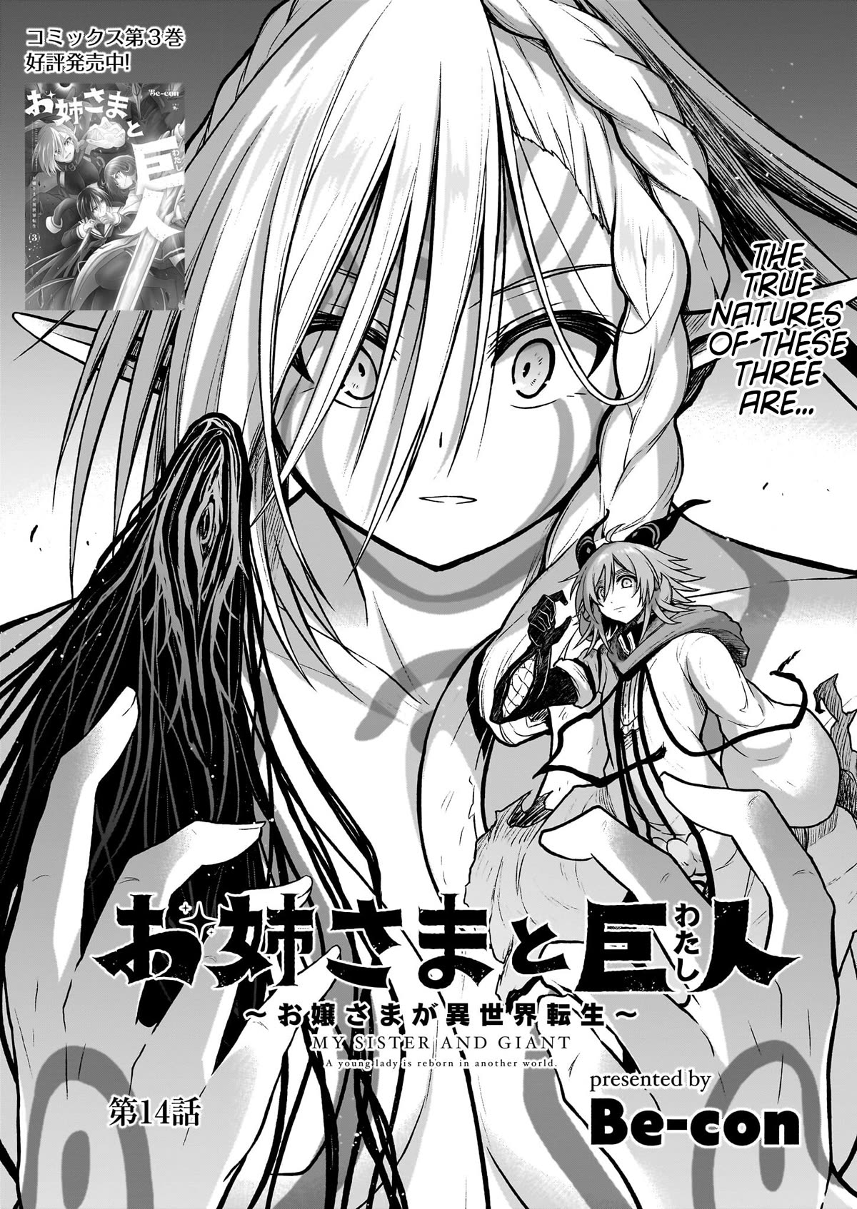 The Onee-Sama And The Giant Chapter 14 #1