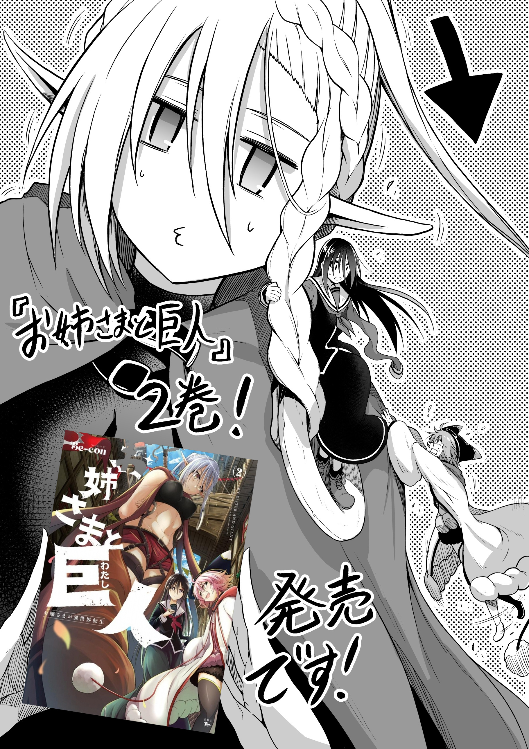 The Onee-Sama And The Giant Chapter 13 #39