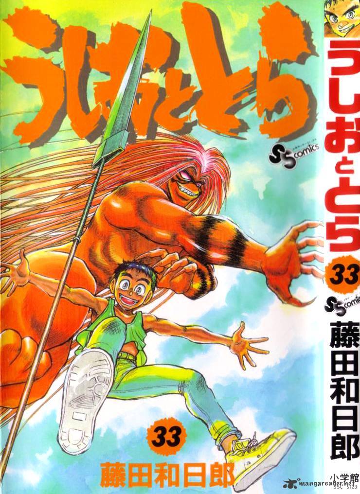 Ushio And Tora Chapter 305 #1