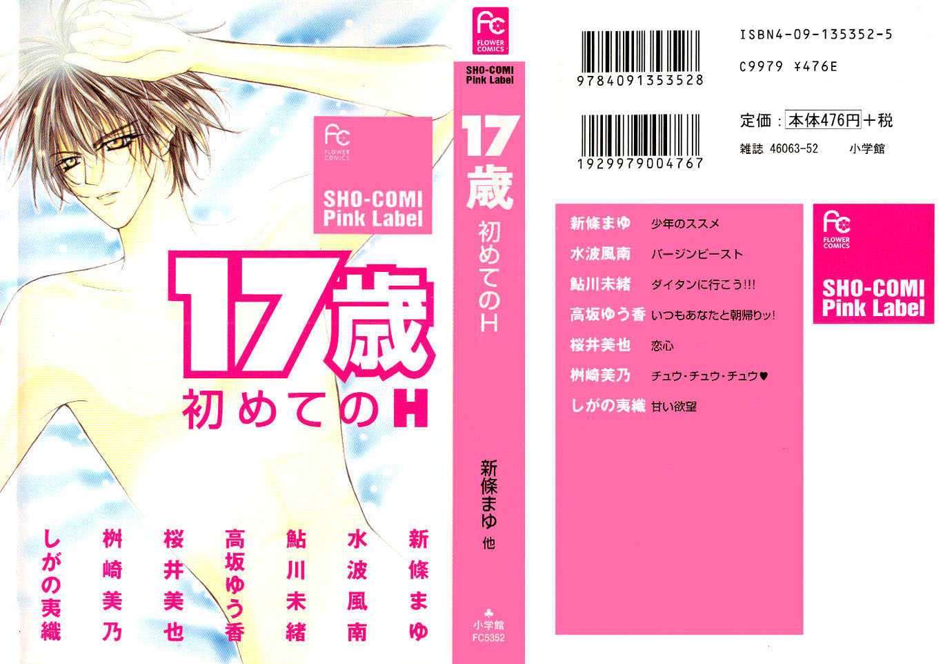 17-Sai Hajimete No H Chapter 1 #54