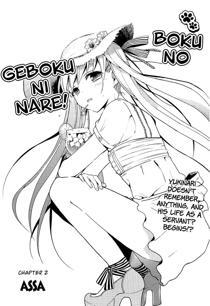Boku No Geboku Ni Nare! Chapter 2 #4