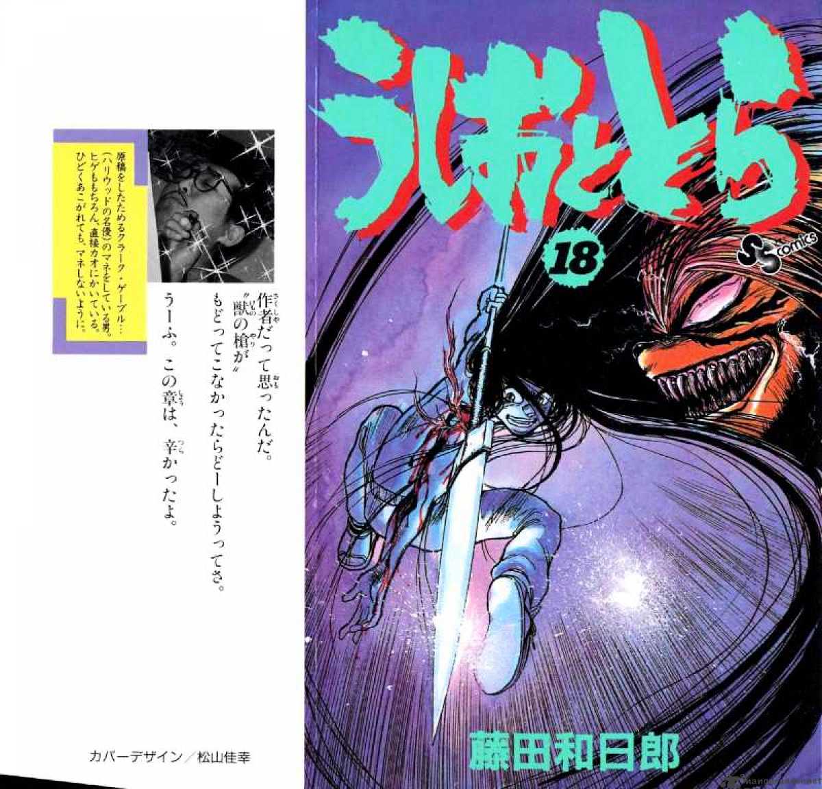 Ushio And Tora Chapter 159 #1