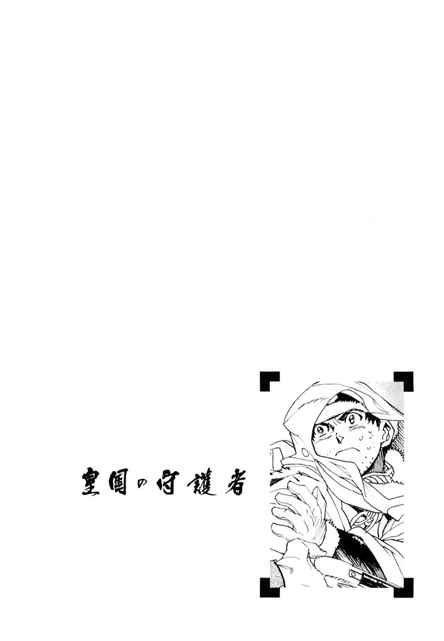 Koukoku No Shugosha Chapter 26 #1