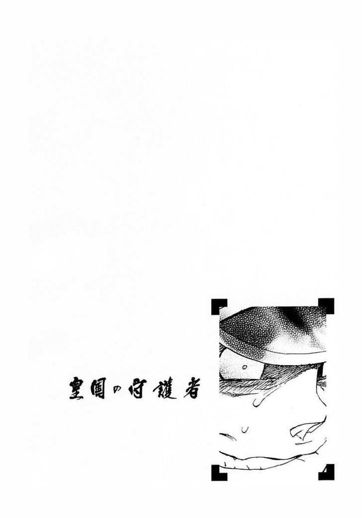 Koukoku No Shugosha Chapter 1 #47