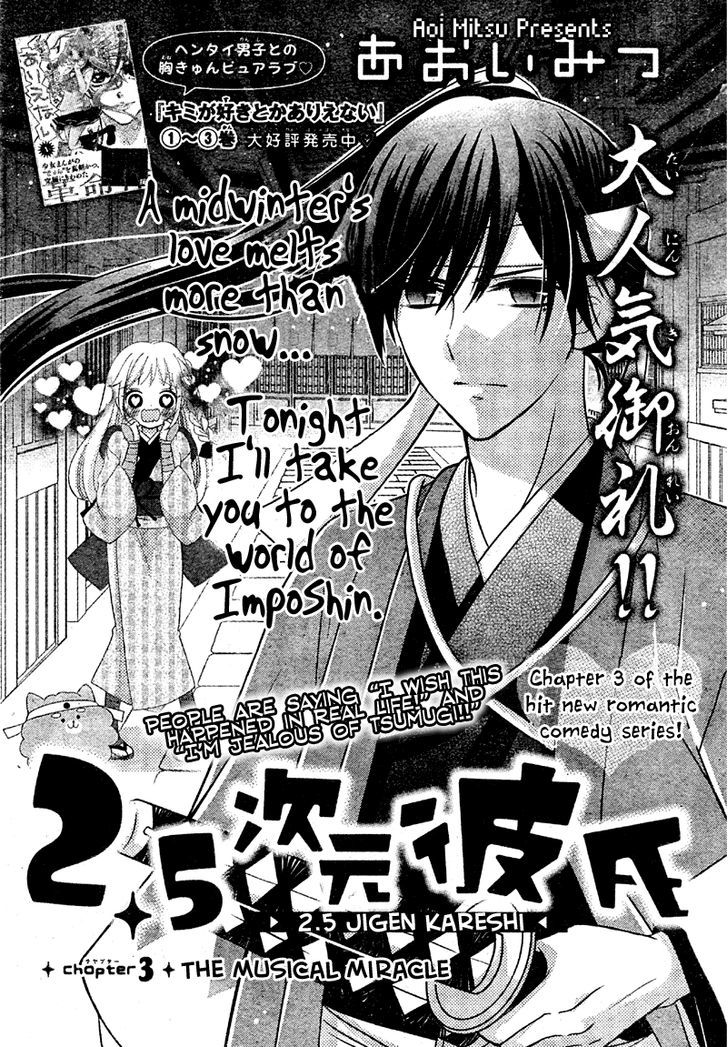 2.5 Jigen Kareshi Chapter 3 #1