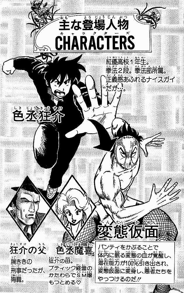Ultimate!! Hentai Kamen Chapter 40 #4