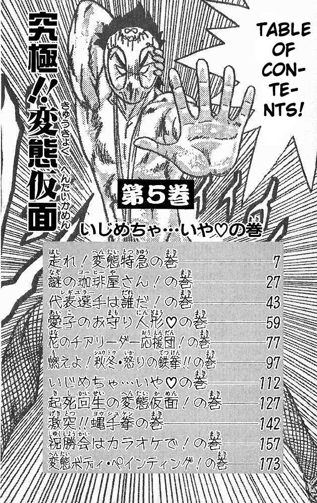 Ultimate!! Hentai Kamen Chapter 40 #6