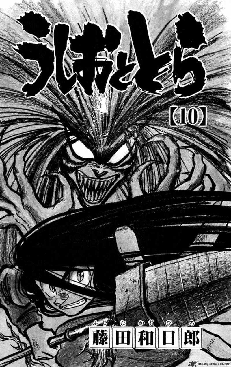 Ushio And Tora Chapter 82 #3