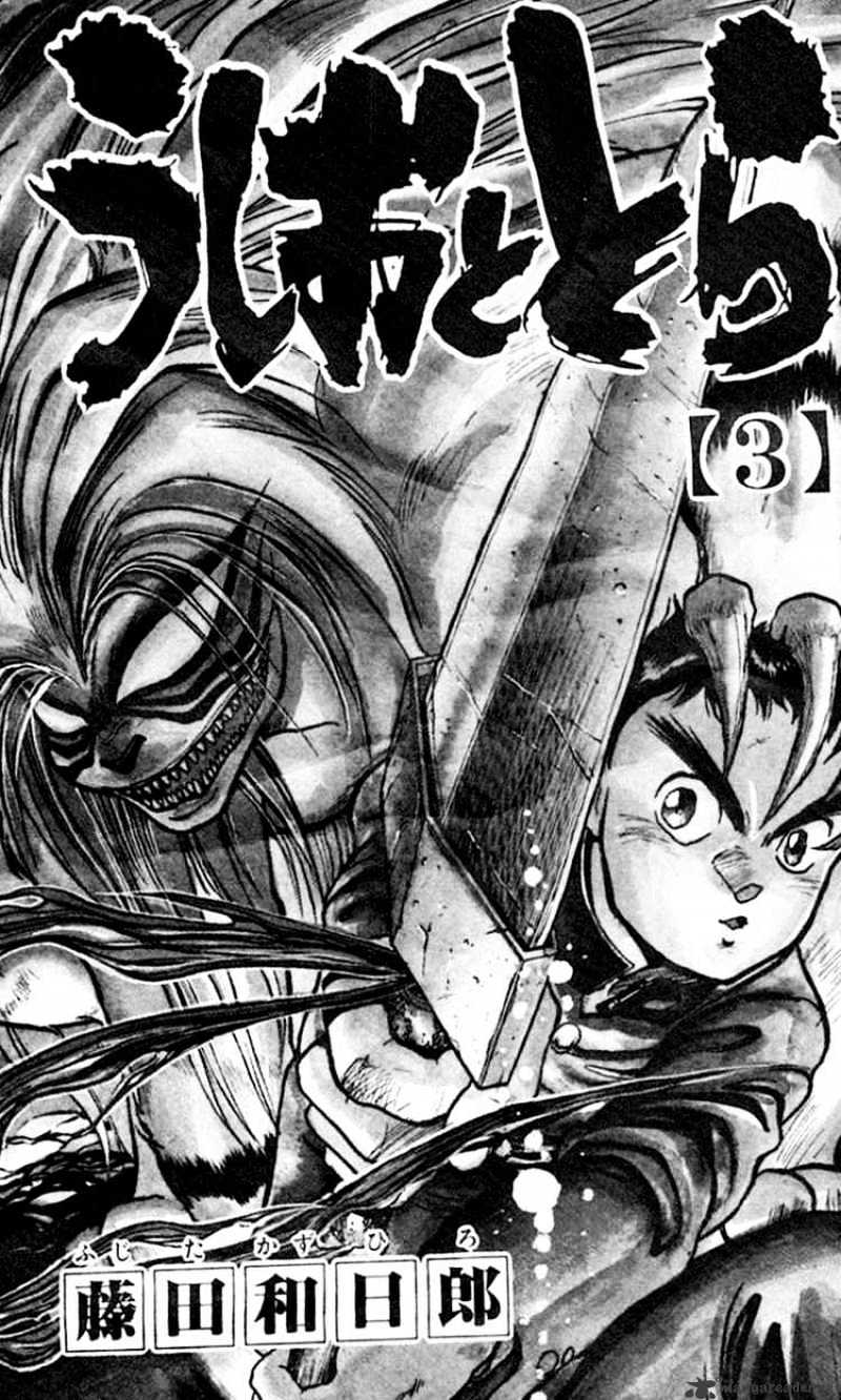 Ushio And Tora Chapter 16 #2