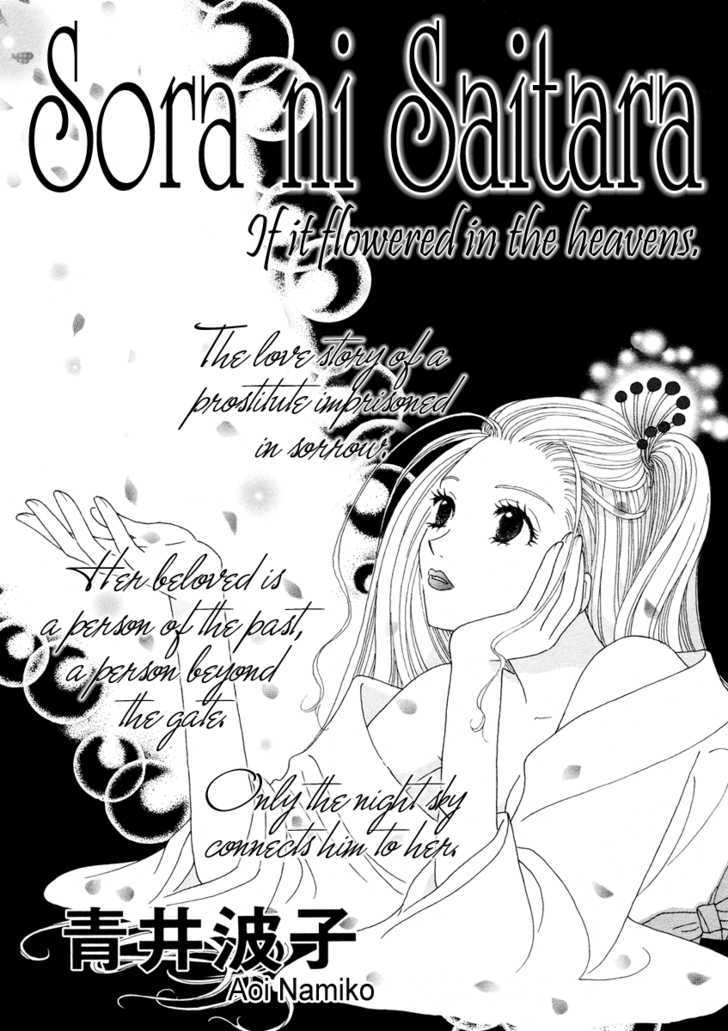 Sora Ni Saitara Chapter 1 #4