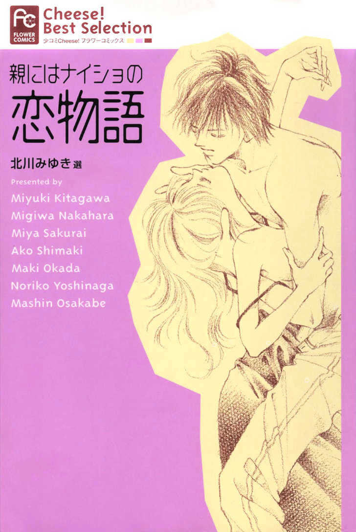 Oya Niwa Naisho No Koimonogatari Chapter 1 #56