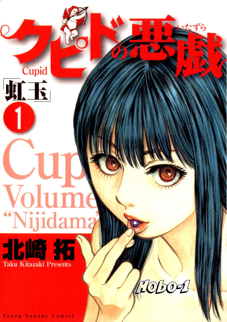 Cupid No Itazura Nijidama Chapter 1 #50