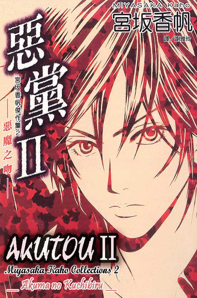 Akutou Ii Chapter 1 #48