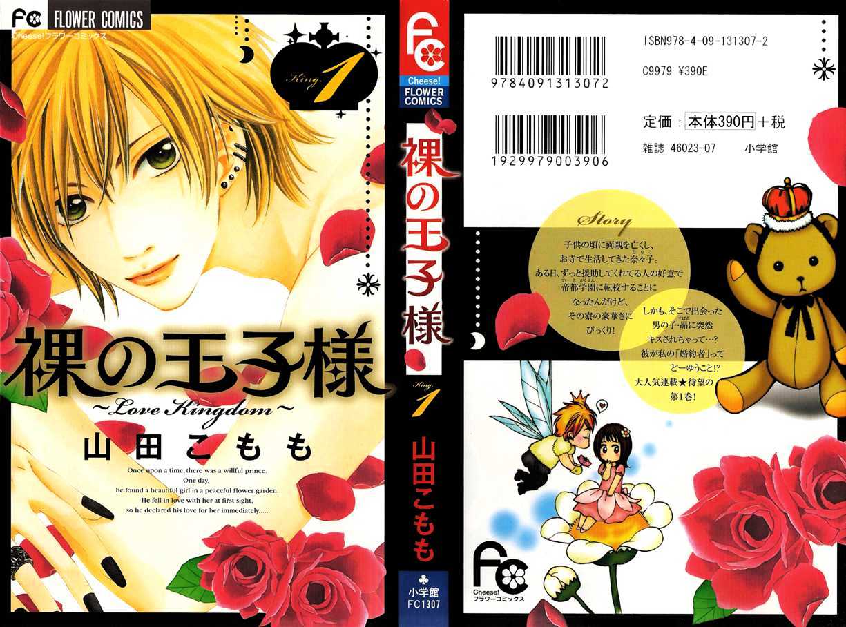 Hadaka No Oujisama - Love Kingdom Chapter 1 #4
