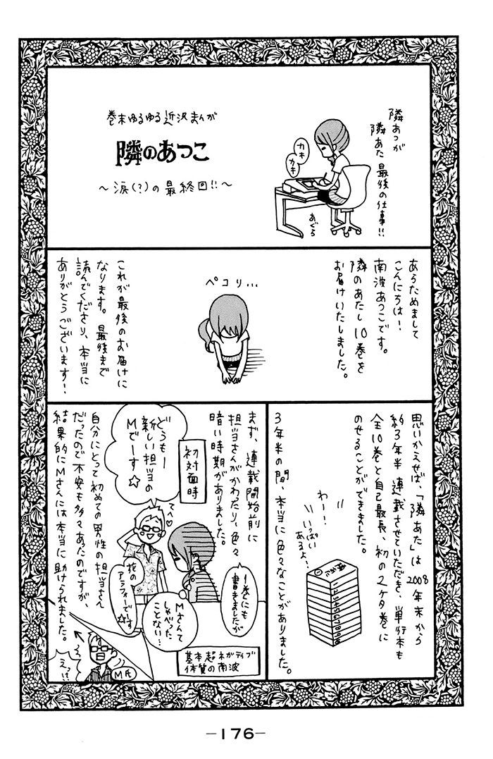 Tonari No Atashi Chapter 38.2 #43