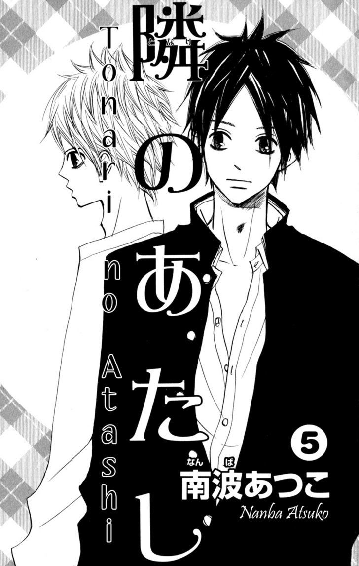 Tonari No Atashi Chapter 17 #4