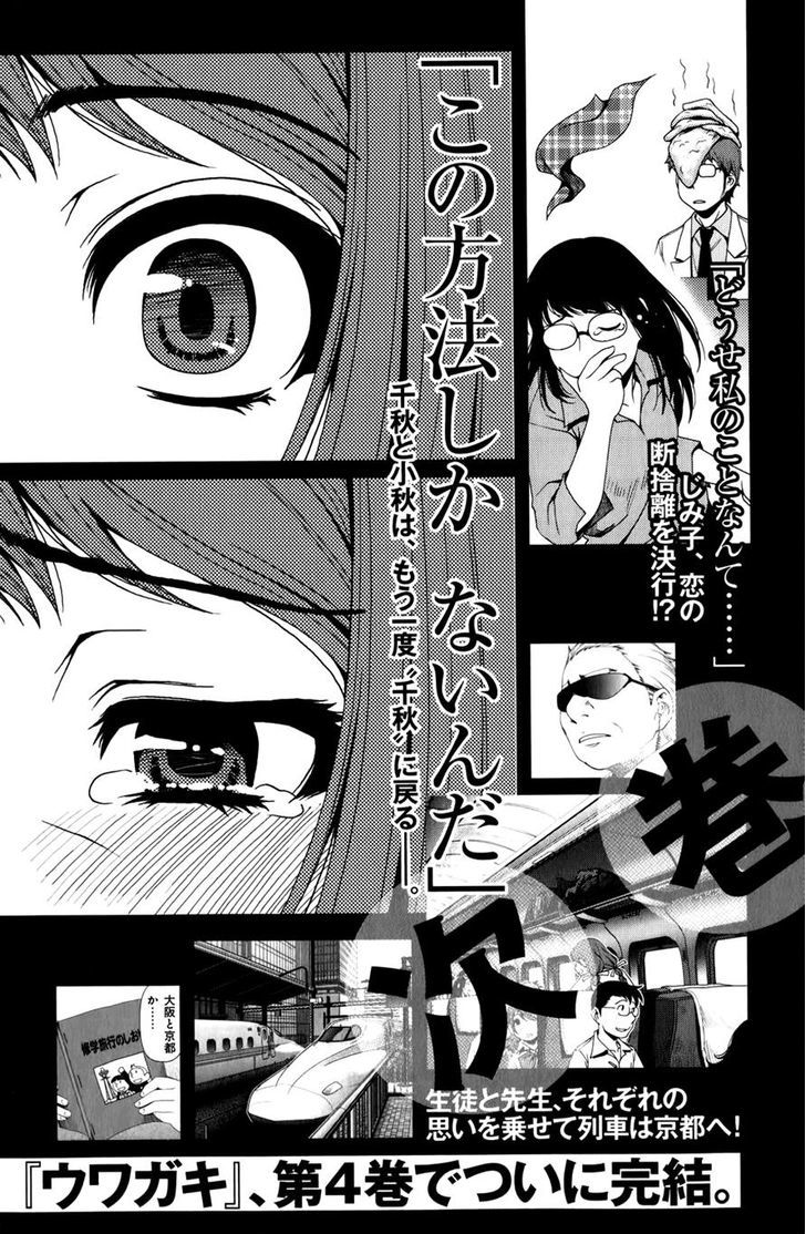 Uwagaki Chapter 16 #42