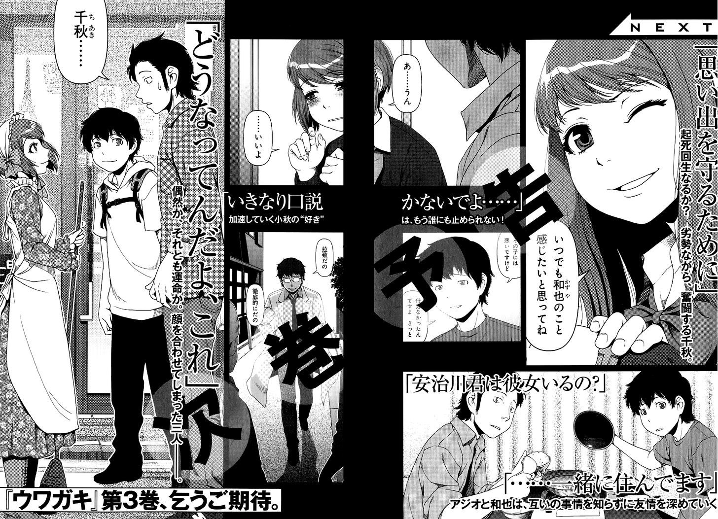 Uwagaki Chapter 11 #41