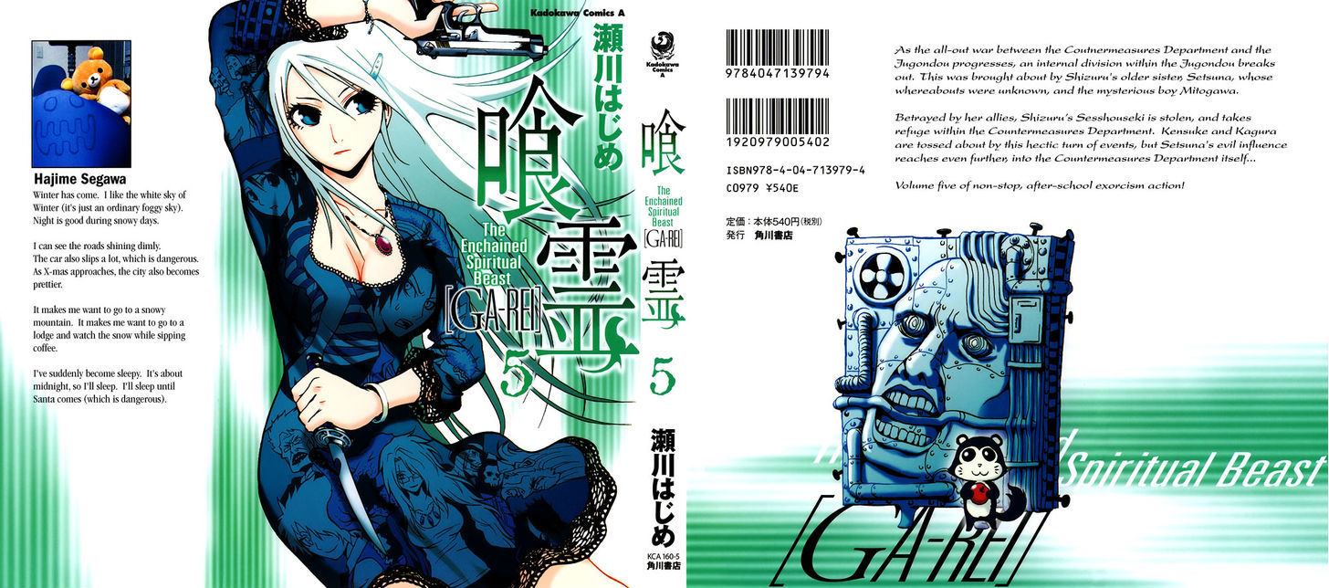 Ga-Rei Chapter 18 #1