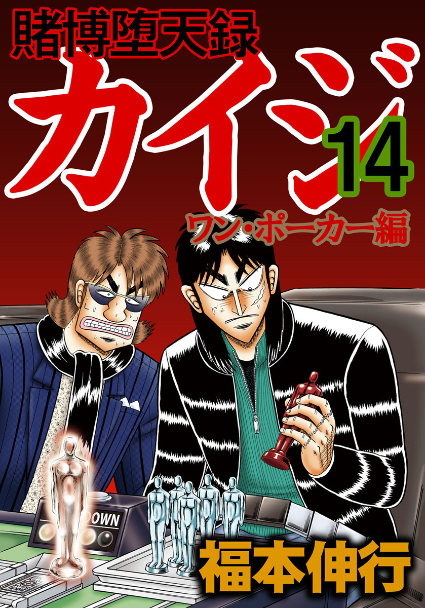 Tobaku Datenroku Kaiji - One Poker Hen Chapter 228 #1