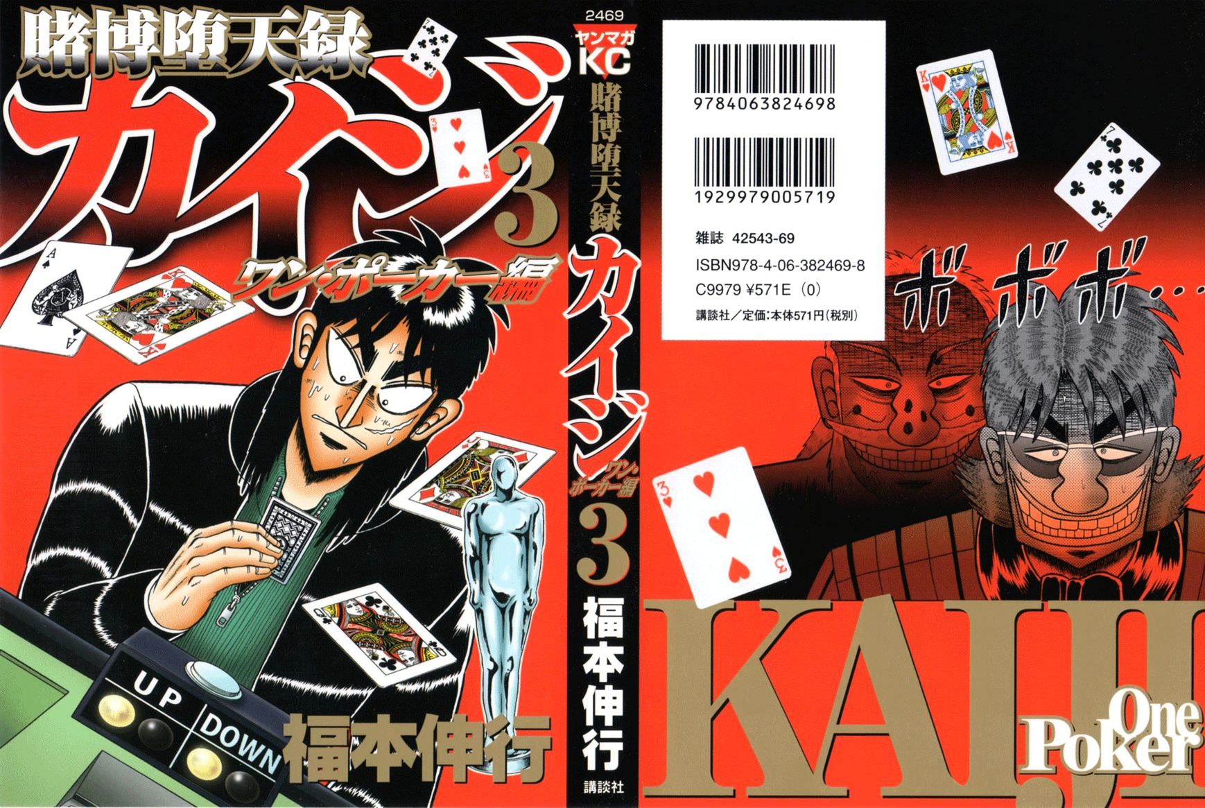 Tobaku Datenroku Kaiji - One Poker Hen Chapter 121 #1
