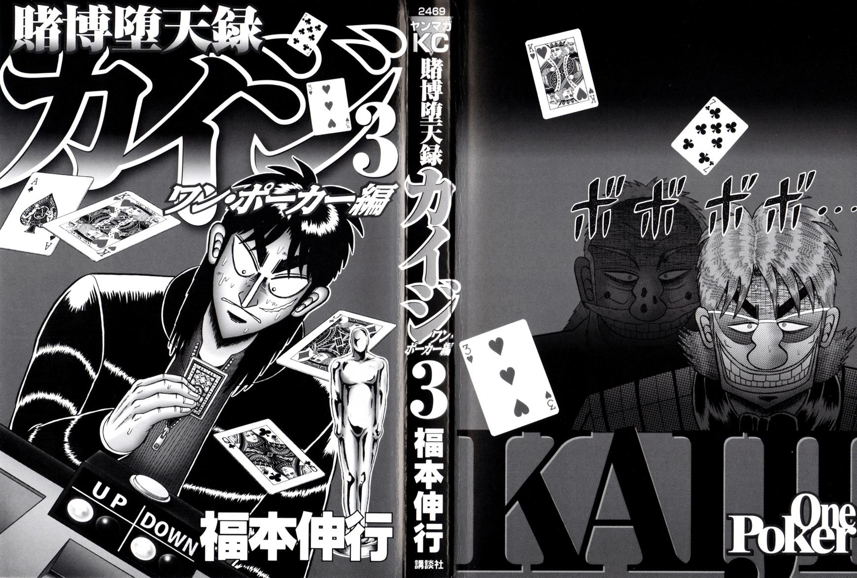 Tobaku Datenroku Kaiji - One Poker Hen Chapter 121 #3