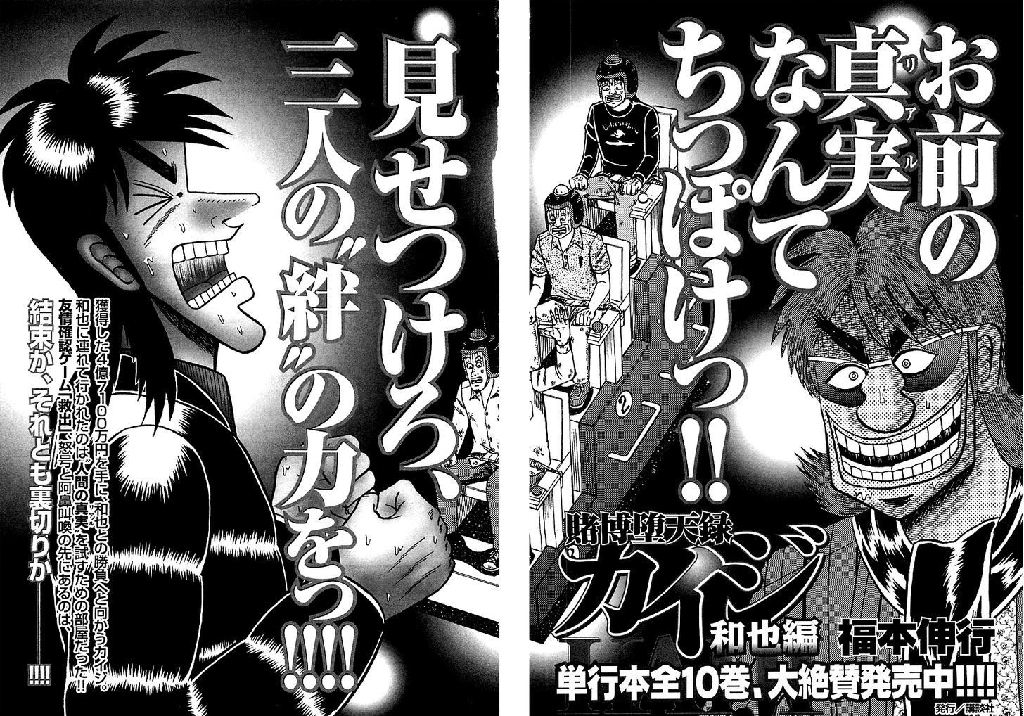 Tobaku Datenroku Kaiji - One Poker Hen Chapter 120 #22