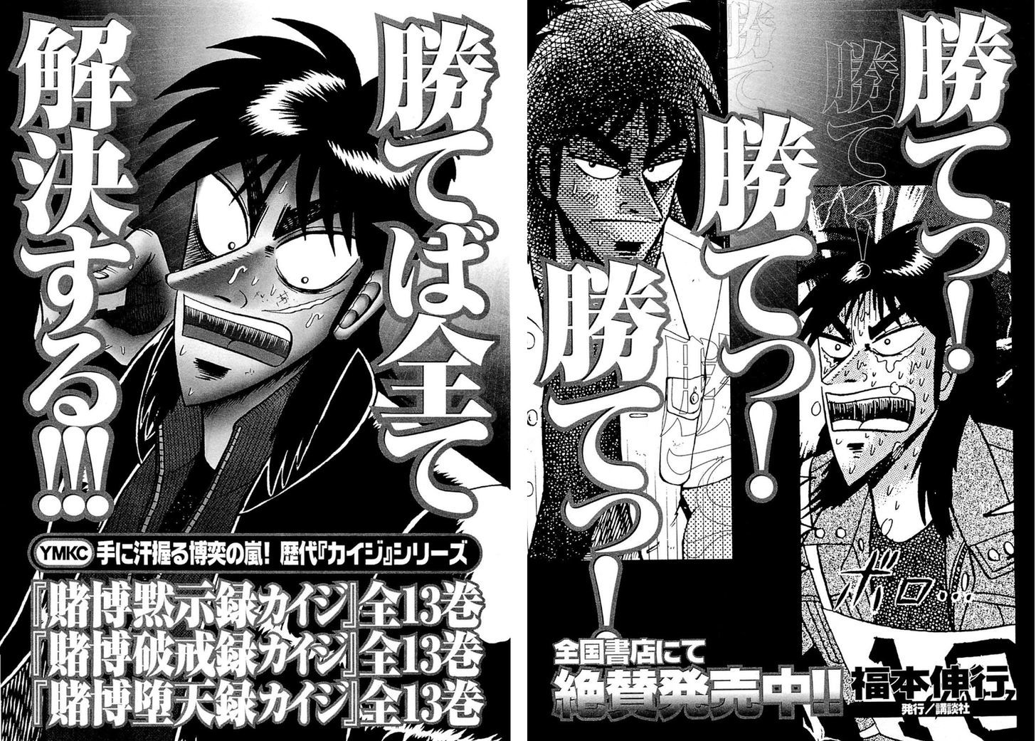 Tobaku Datenroku Kaiji - One Poker Hen Chapter 110 #22