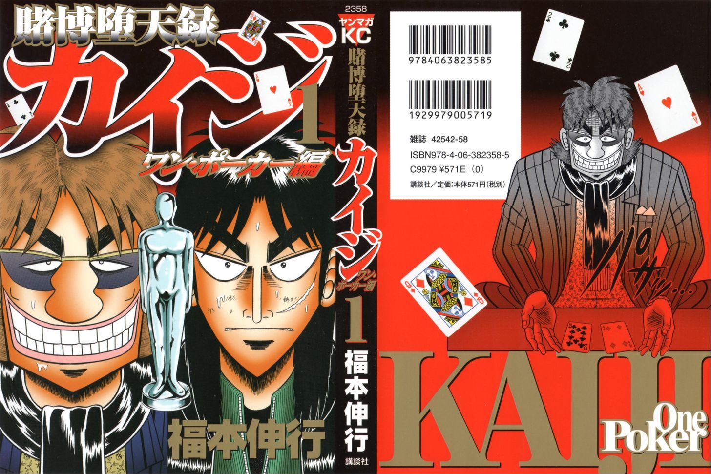 Tobaku Datenroku Kaiji - One Poker Hen Chapter 101 #1