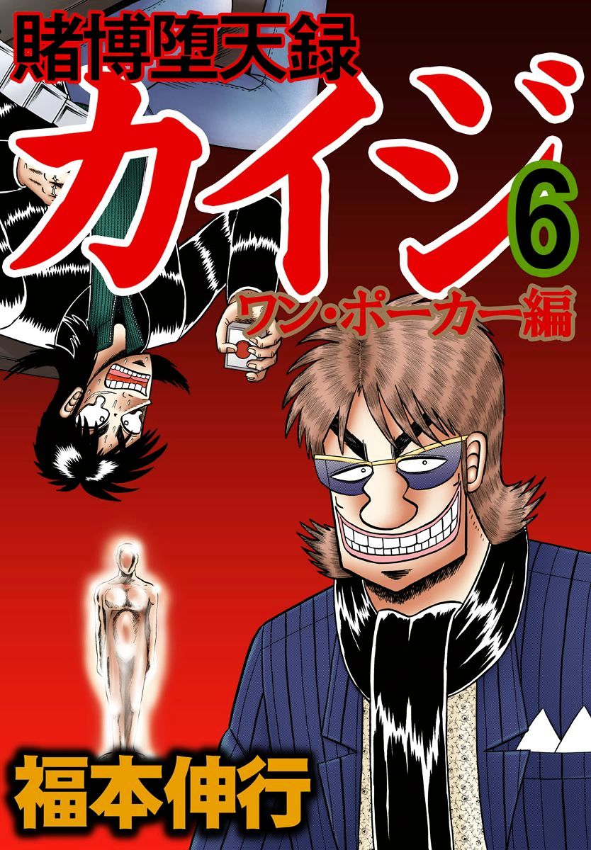 Tobaku Datenroku Kaiji - One Poker Hen Chapter 51 #1